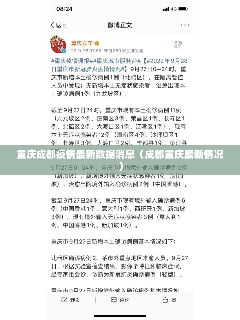 重庆成都疫情最新数据消息（成都重庆最新情况）
