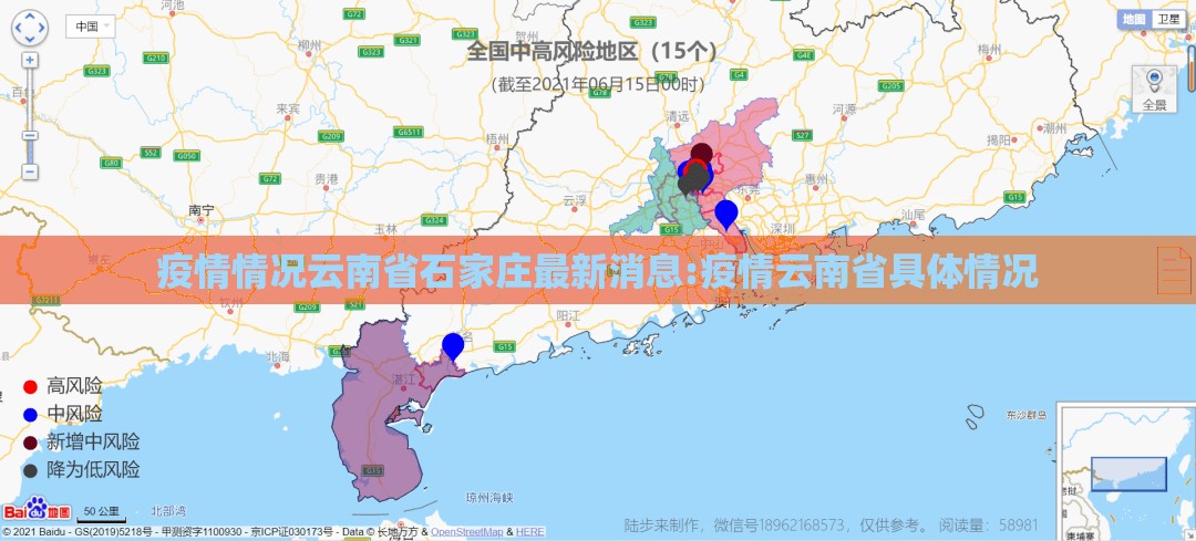 疫情情况云南省石家庄最新消息:疫情云南省具体情况