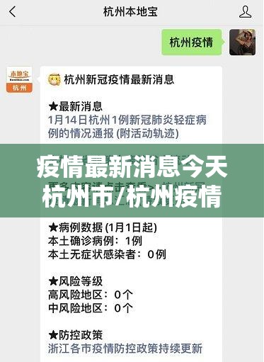 疫情最新消息今天杭州市/杭州疫情最新发布官网