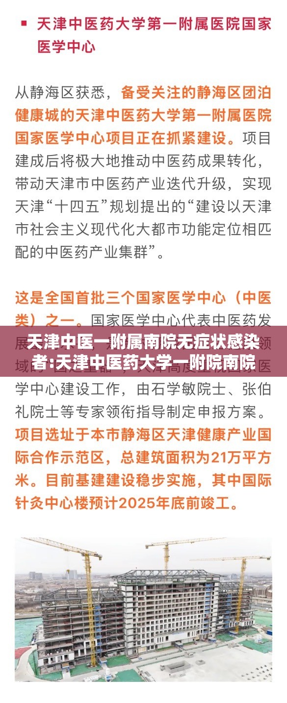天津中医一附属南院无症状感染者:天津中医药大学一附院南院