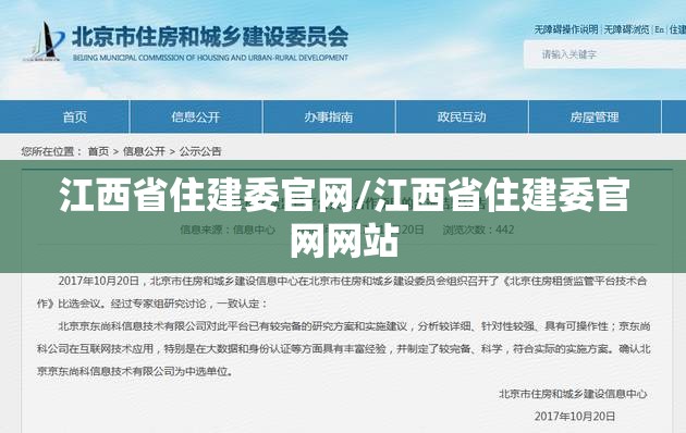 江西省住建委官网/江西省住建委官网网站