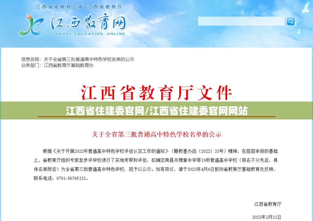 江西省住建委官网/江西省住建委官网网站