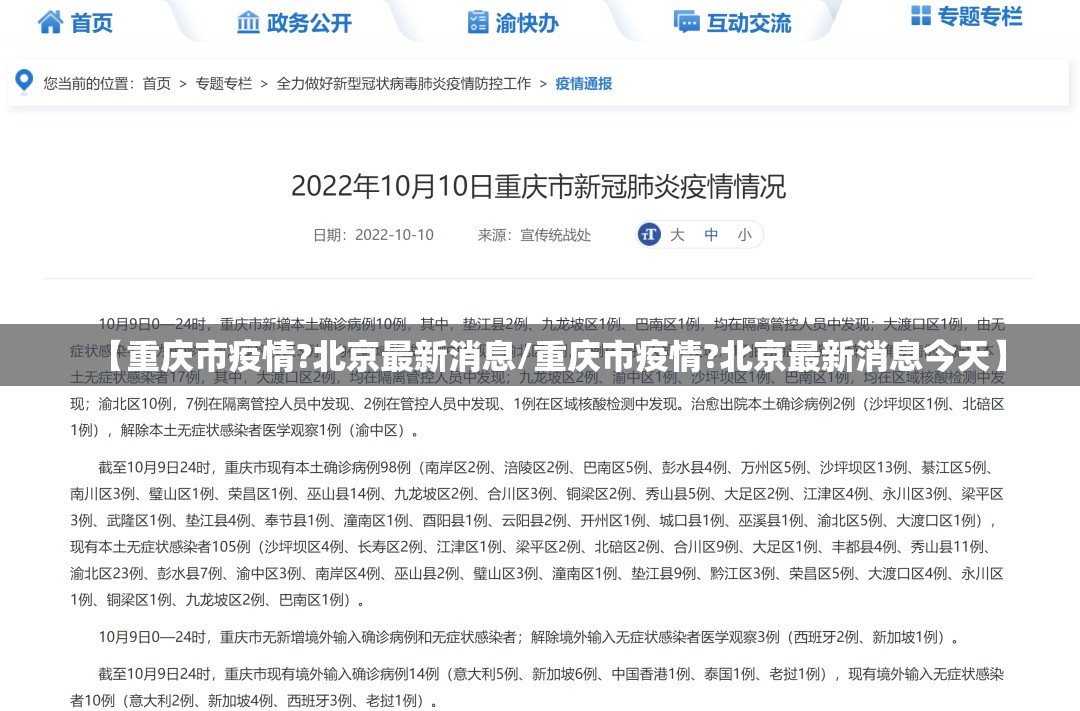 【重庆市疫情?北京最新消息/重庆市疫情?北京最新消息今天】