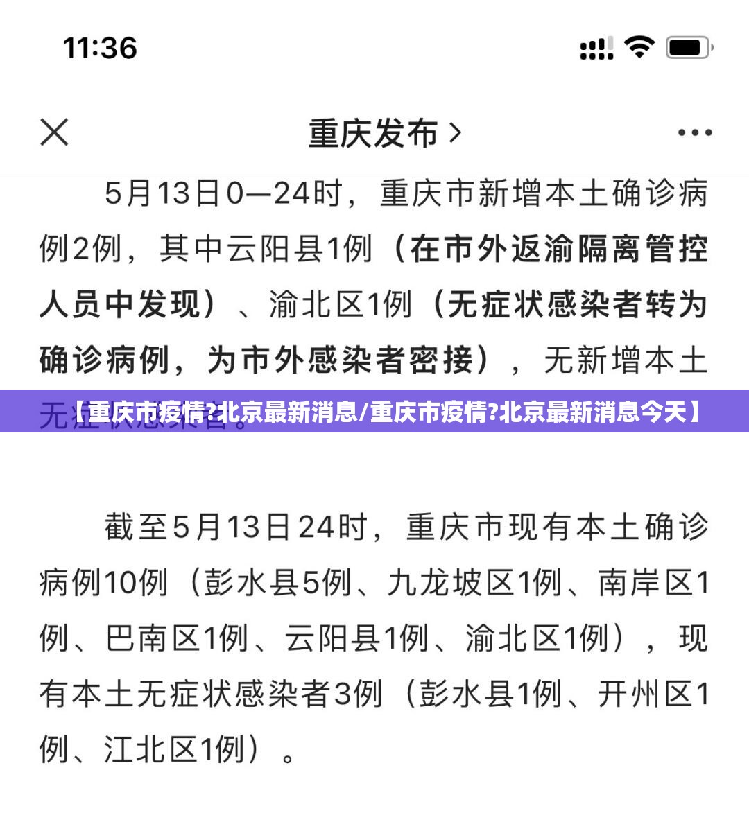 【重庆市疫情?北京最新消息/重庆市疫情?北京最新消息今天】