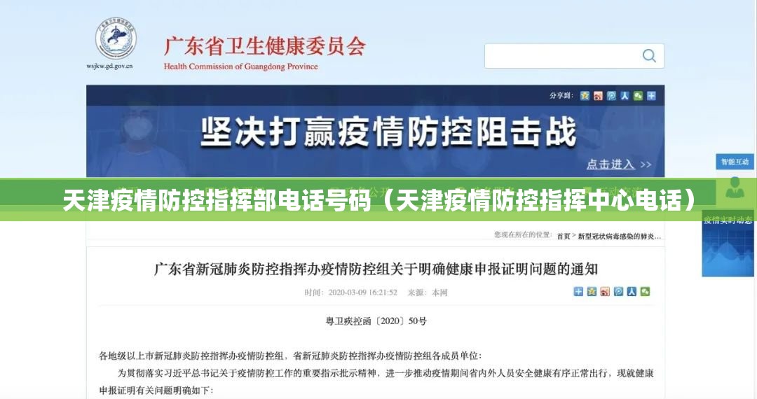 天津疫情防控指挥部电话号码（天津疫情防控指挥中心电话）