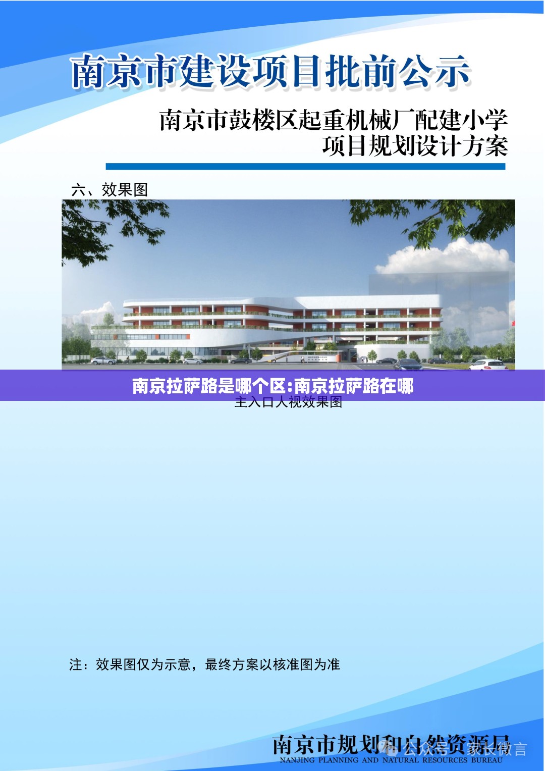 南京拉萨路是哪个区:南京拉萨路在哪