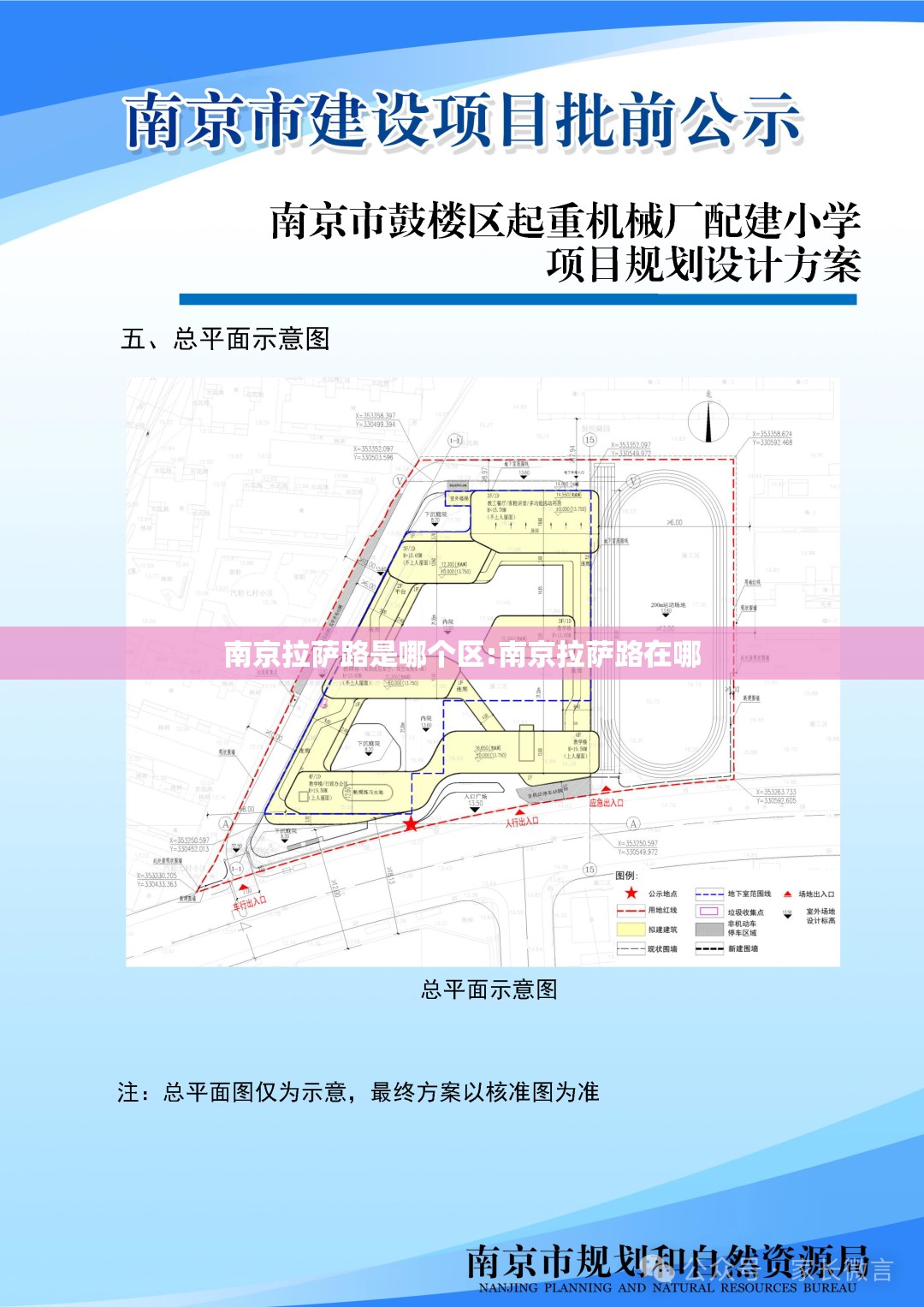 南京拉萨路是哪个区:南京拉萨路在哪