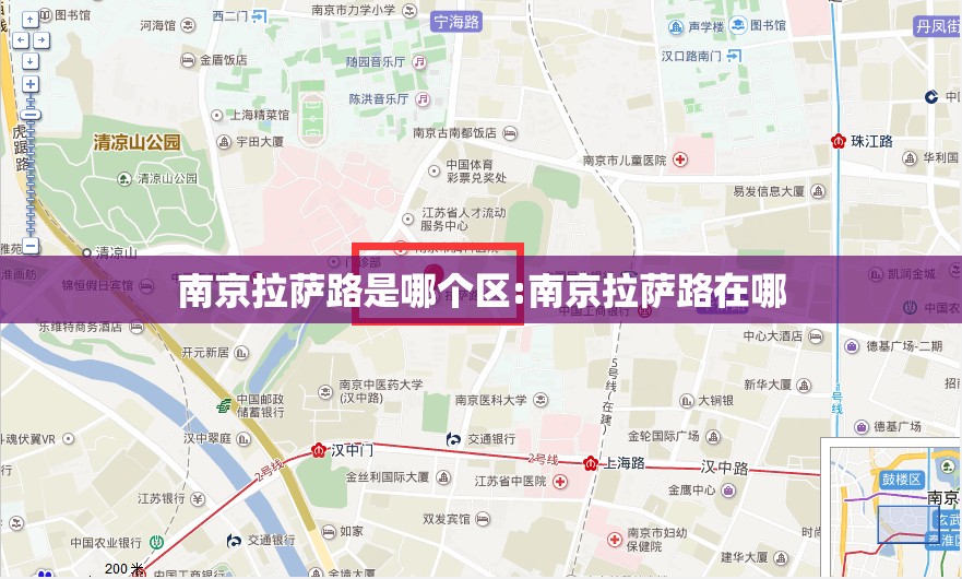 南京拉萨路是哪个区:南京拉萨路在哪