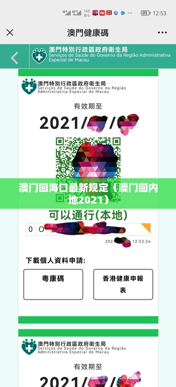 澳门回海口最新规定（澳门回内地2021）
