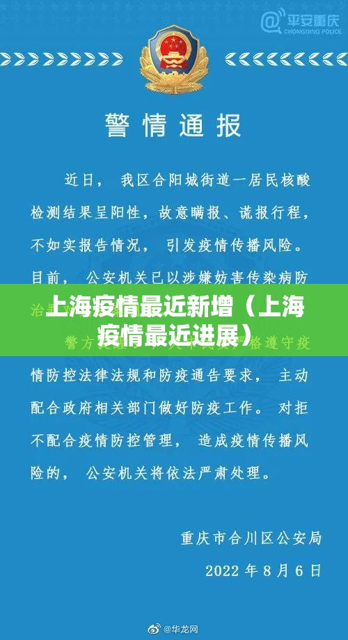 上海疫情最近新增（上海疫情最近进展）