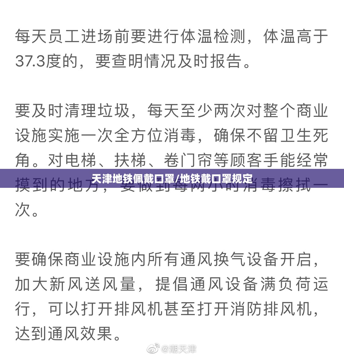天津地铁佩戴口罩/地铁戴口罩规定