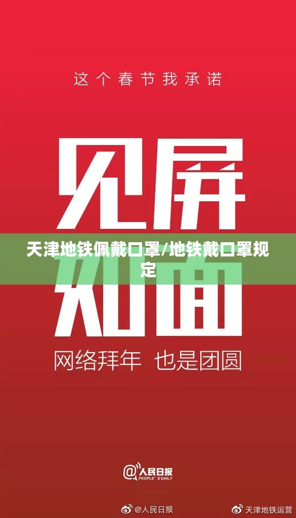 天津地铁佩戴口罩/地铁戴口罩规定