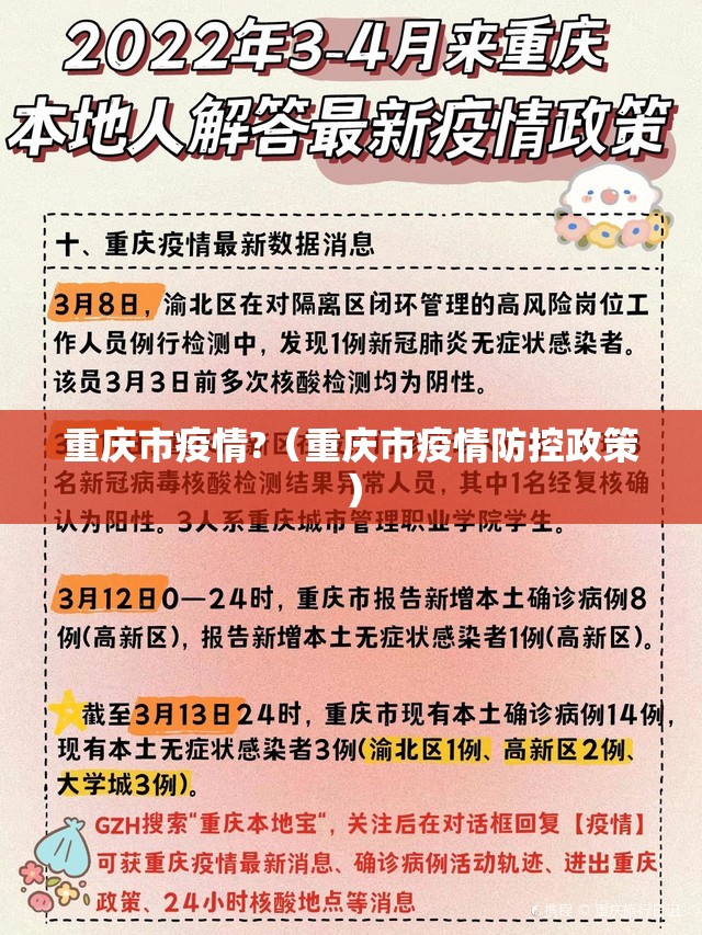 重庆市疫情?（重庆市疫情防控政策）
