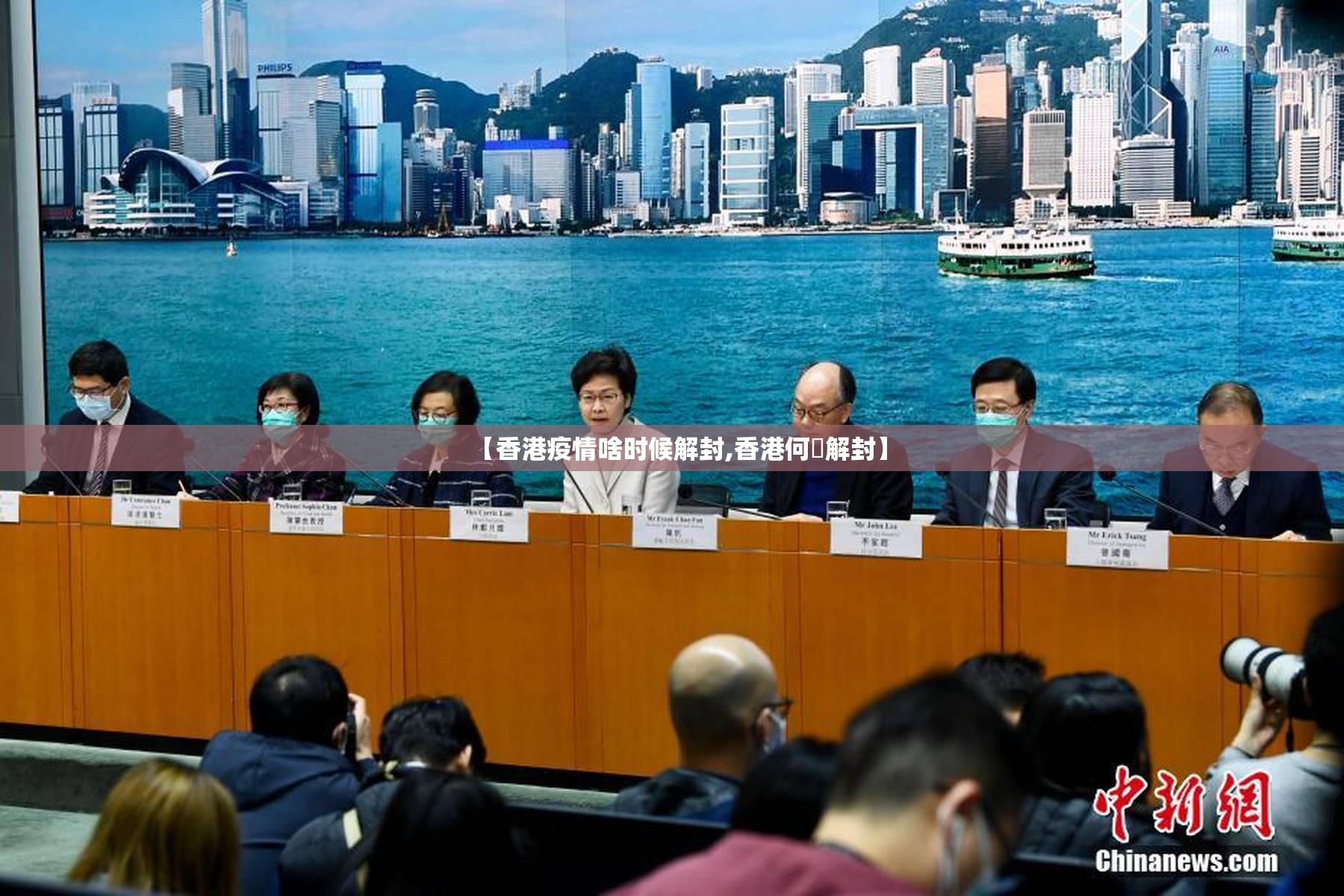 【香港疫情啥时候解封,香港何吋解封】