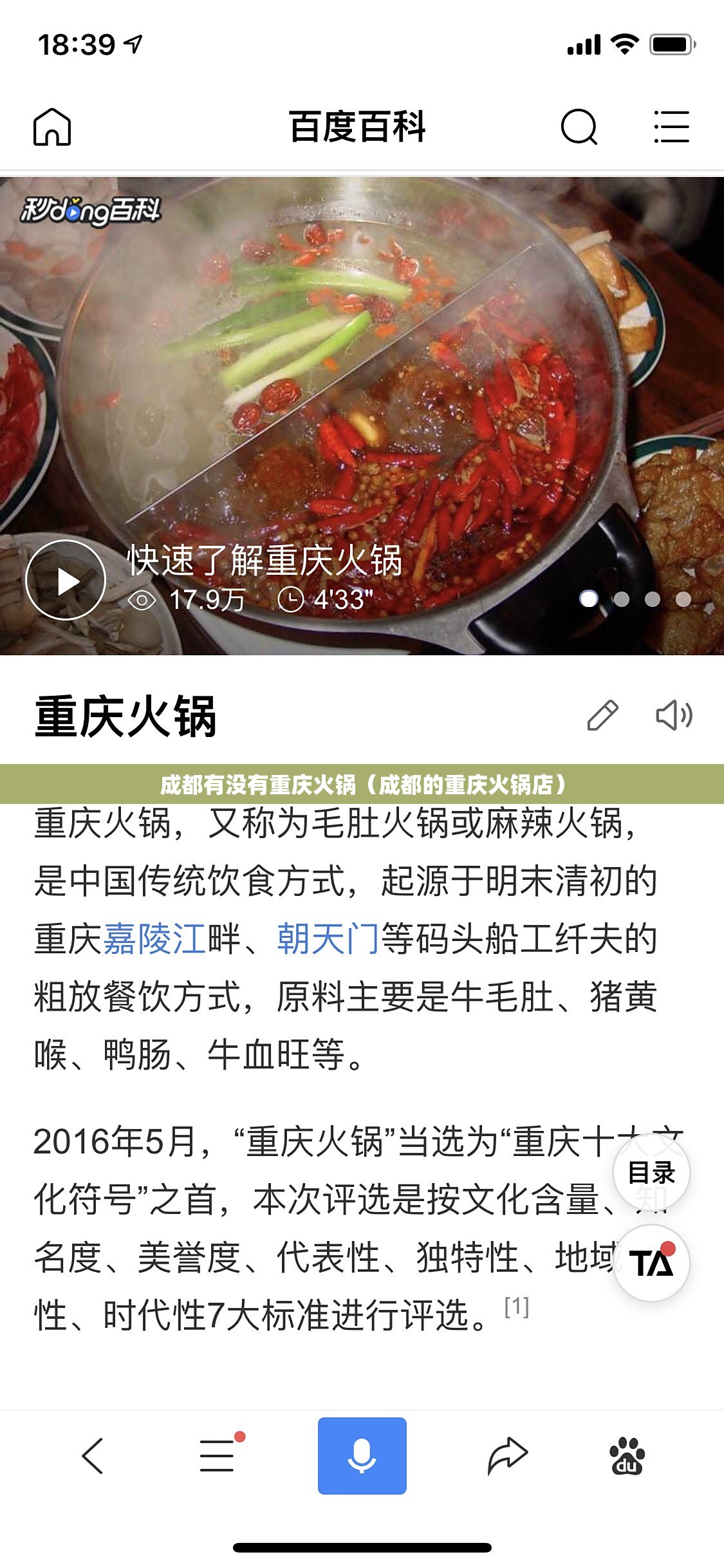 成都有没有重庆火锅（成都的重庆火锅店）