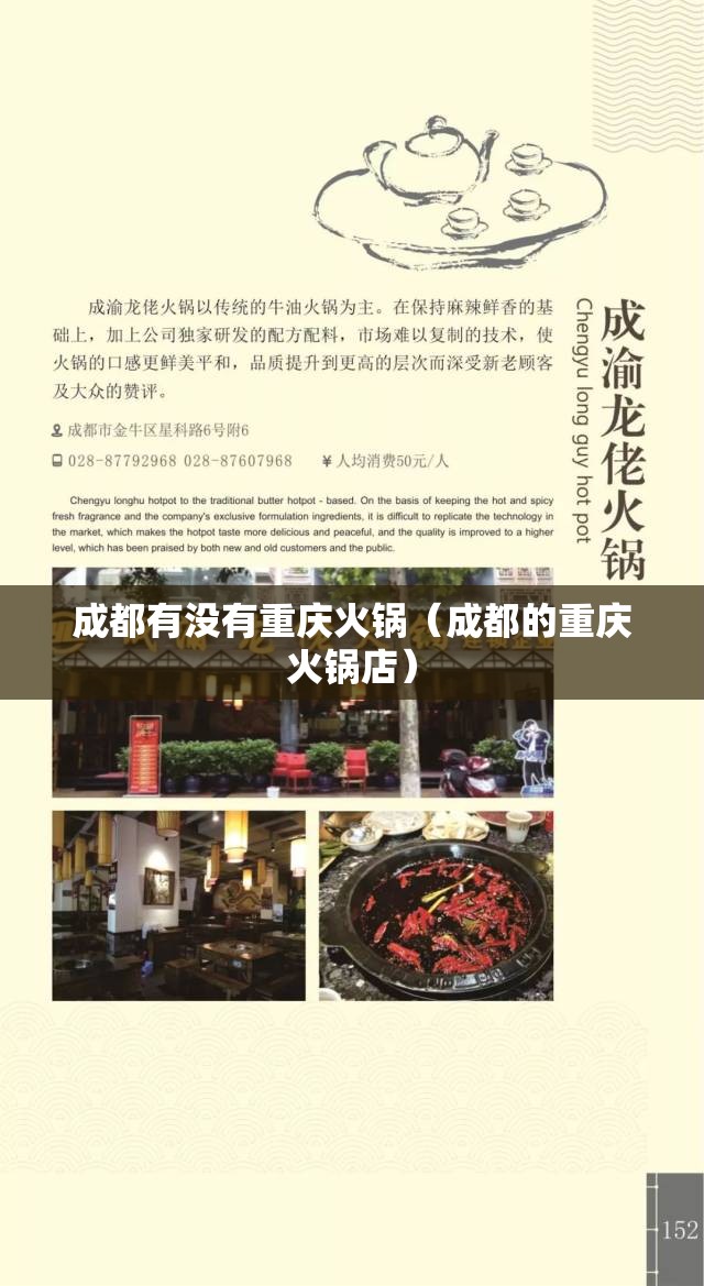 成都有没有重庆火锅（成都的重庆火锅店）