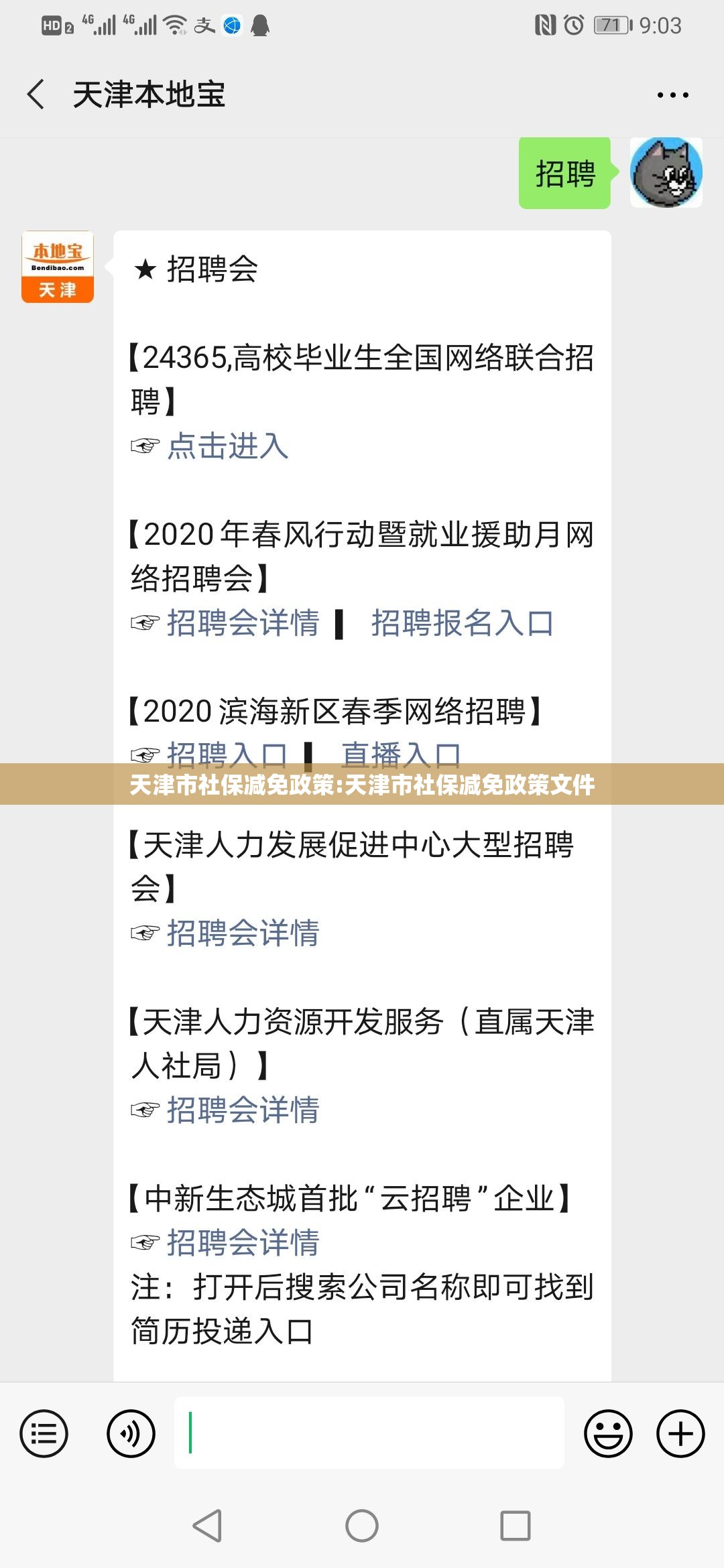 天津市社保减免政策:天津市社保减免政策文件