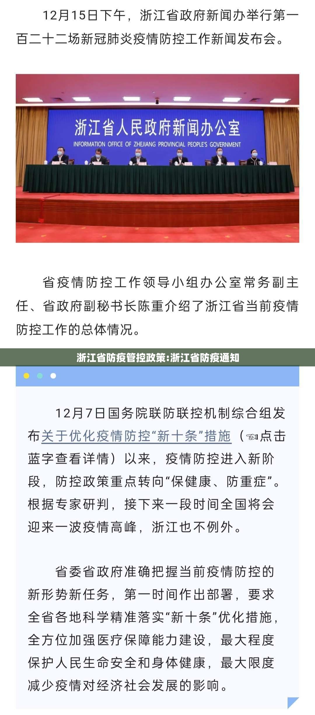 浙江省防疫管控政策:浙江省防疫通知