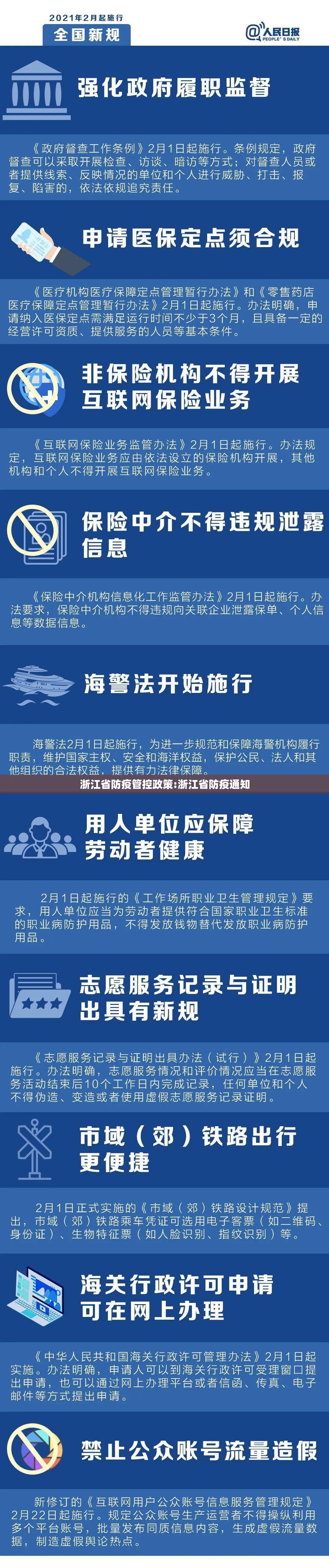 浙江省防疫管控政策:浙江省防疫通知