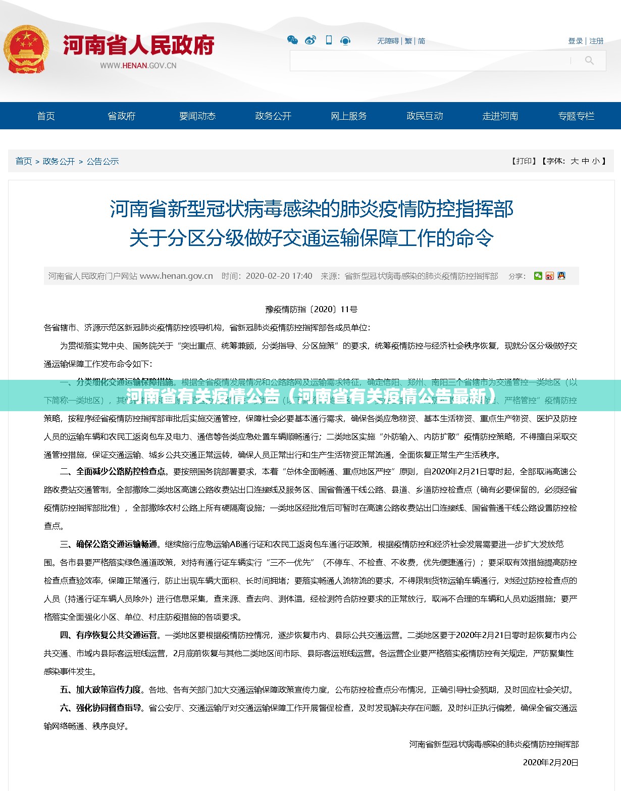 河南省有关疫情公告（河南省有关疫情公告最新）