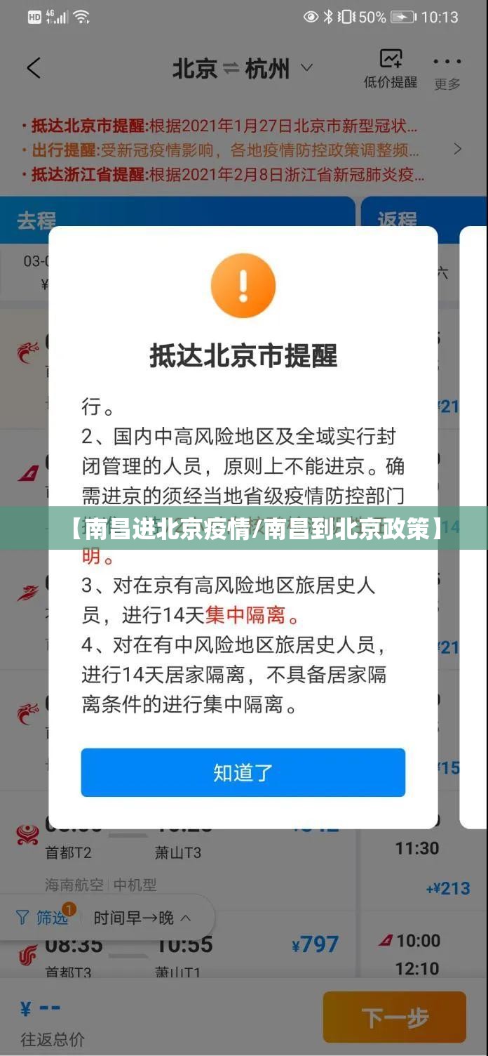 【南昌进北京疫情/南昌到北京政策】