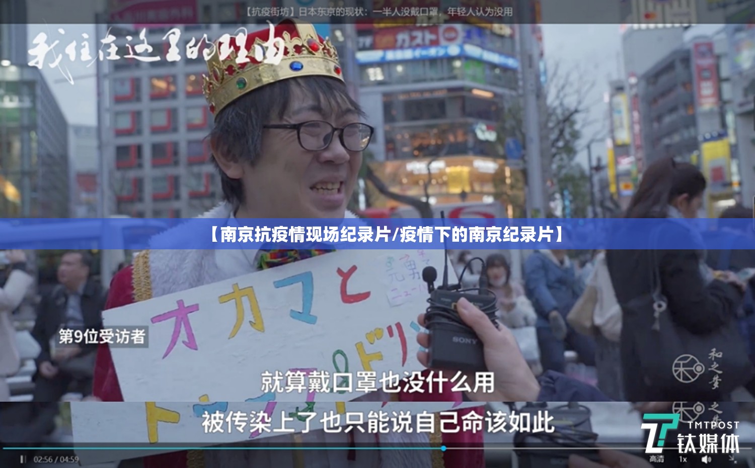 【南京抗疫情现场纪录片/疫情下的南京纪录片】