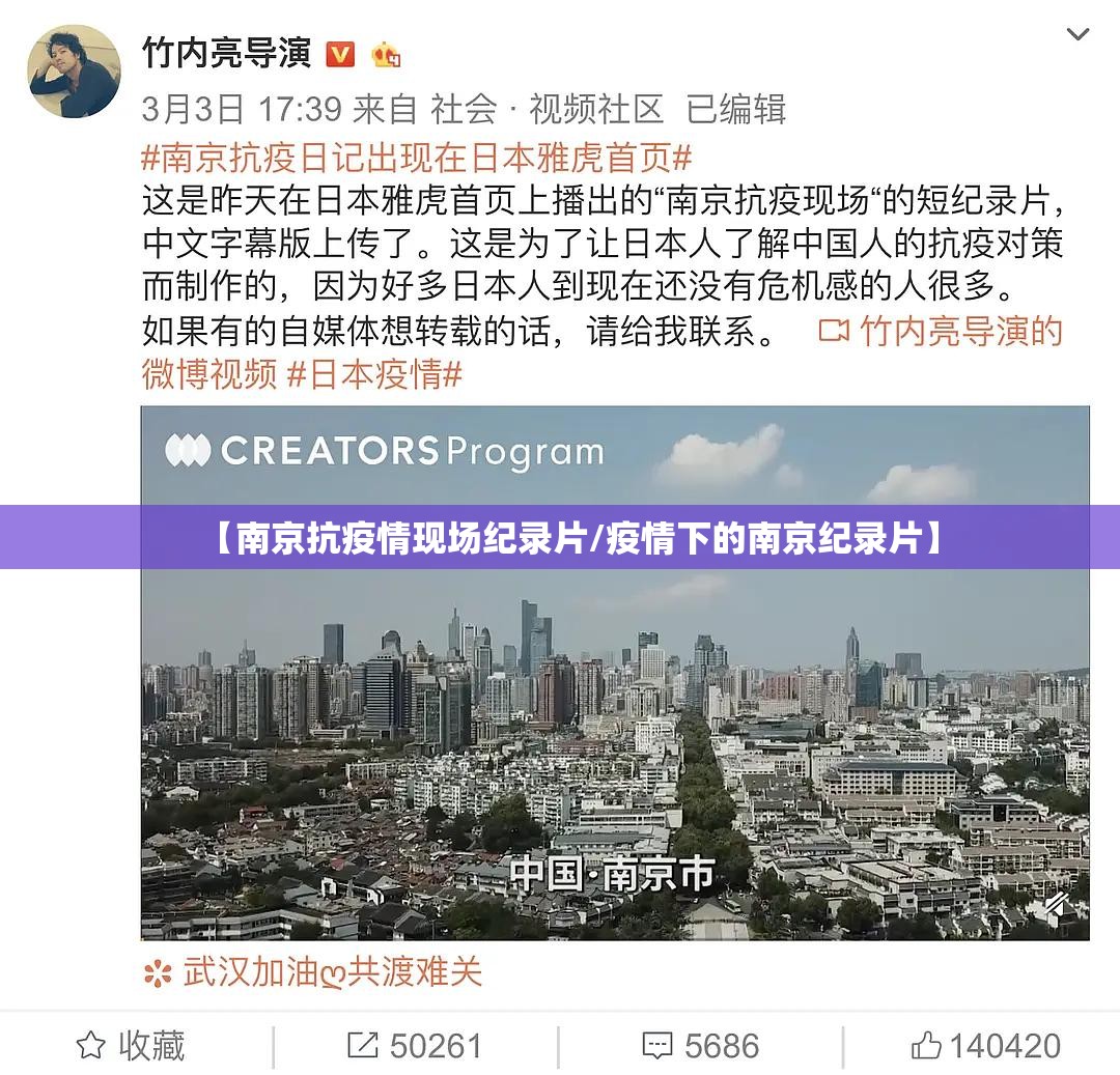 【南京抗疫情现场纪录片/疫情下的南京纪录片】