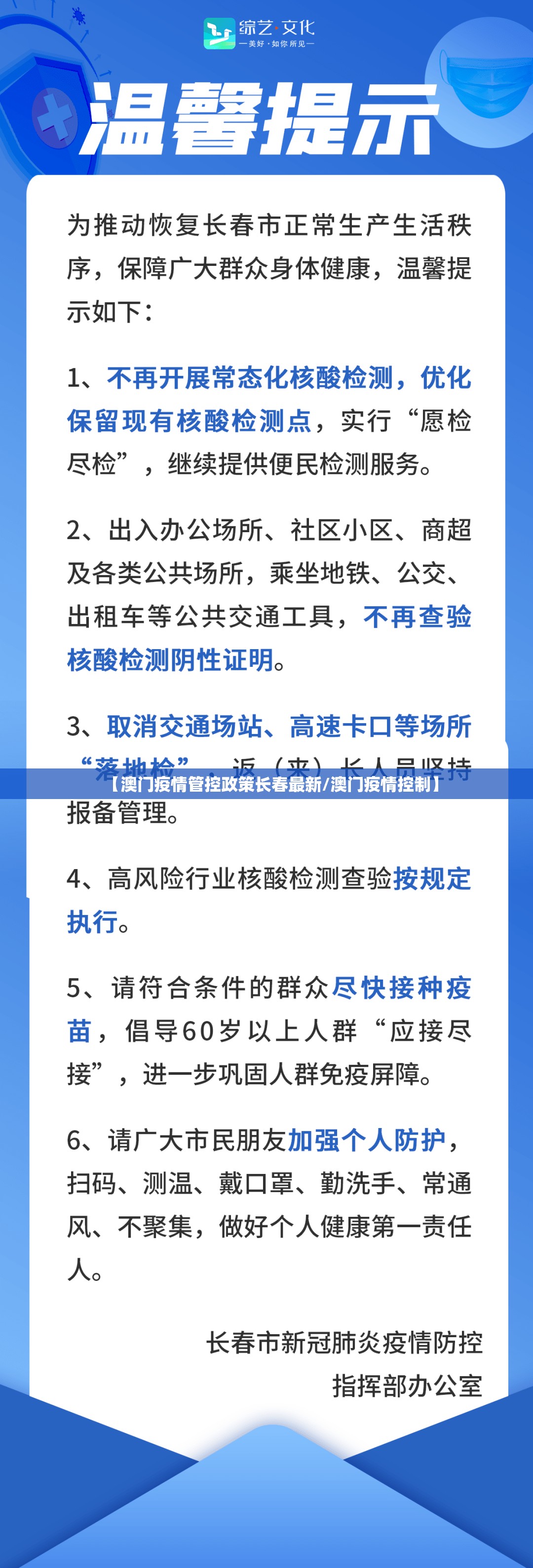 【澳门疫情管控政策长春最新/澳门疫情控制】