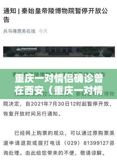 重庆一对情侣确诊曾在西安（重庆一对情侣确诊 曾在西安）