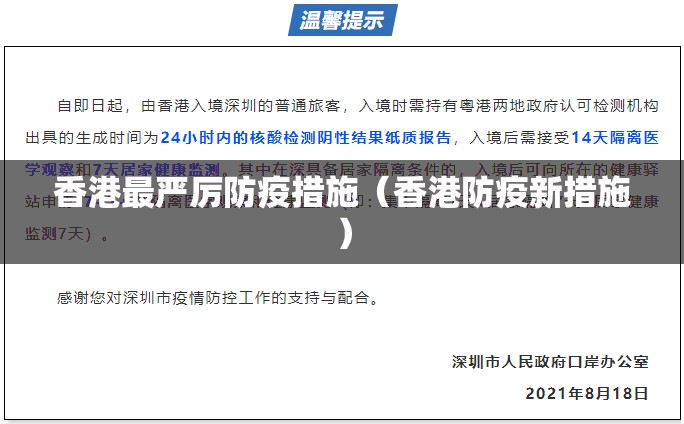 香港最严厉防疫措施（香港防疫新措施）