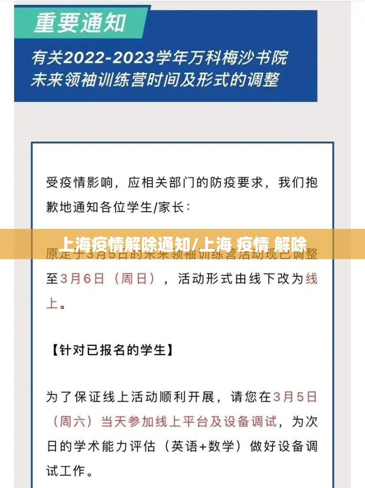 上海疫情解除通知/上海 疫情 解除