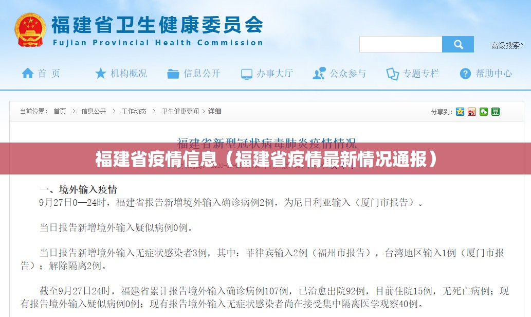 福建省疫情信息（福建省疫情最新情况通报）