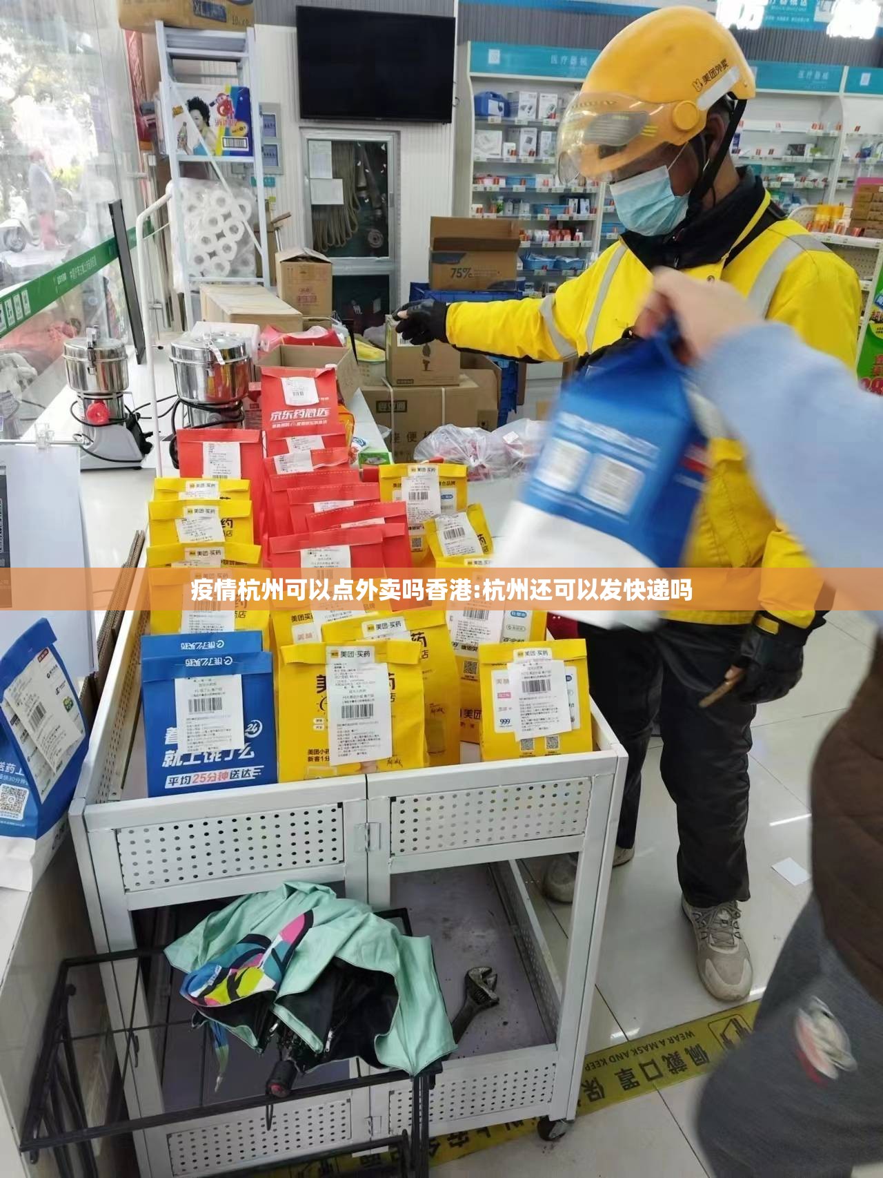 疫情杭州可以点外卖吗香港:杭州还可以发快递吗