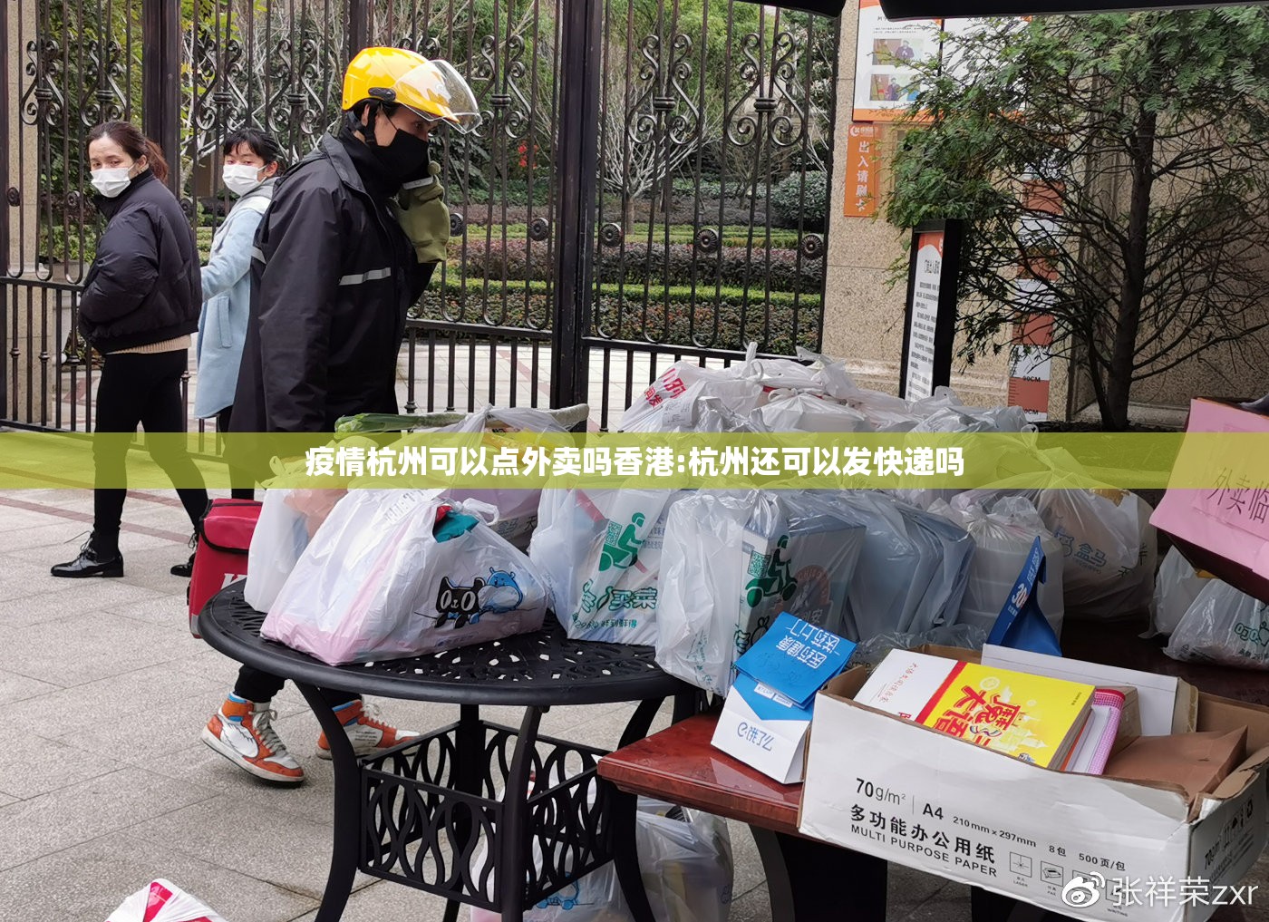 疫情杭州可以点外卖吗香港:杭州还可以发快递吗