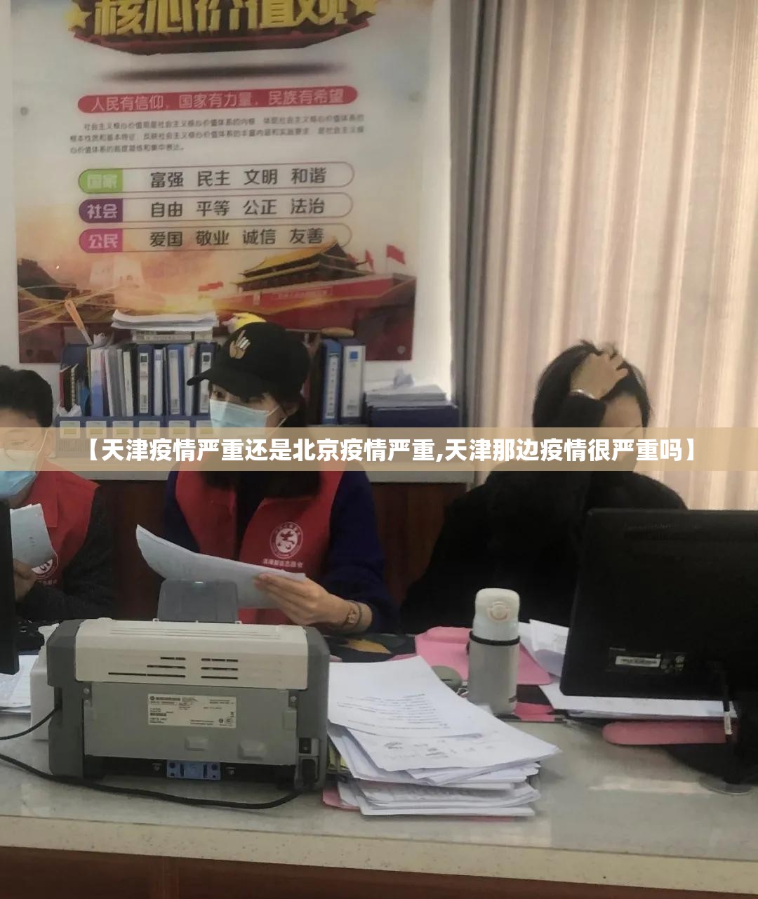 【天津疫情严重还是北京疫情严重,天津那边疫情很严重吗】