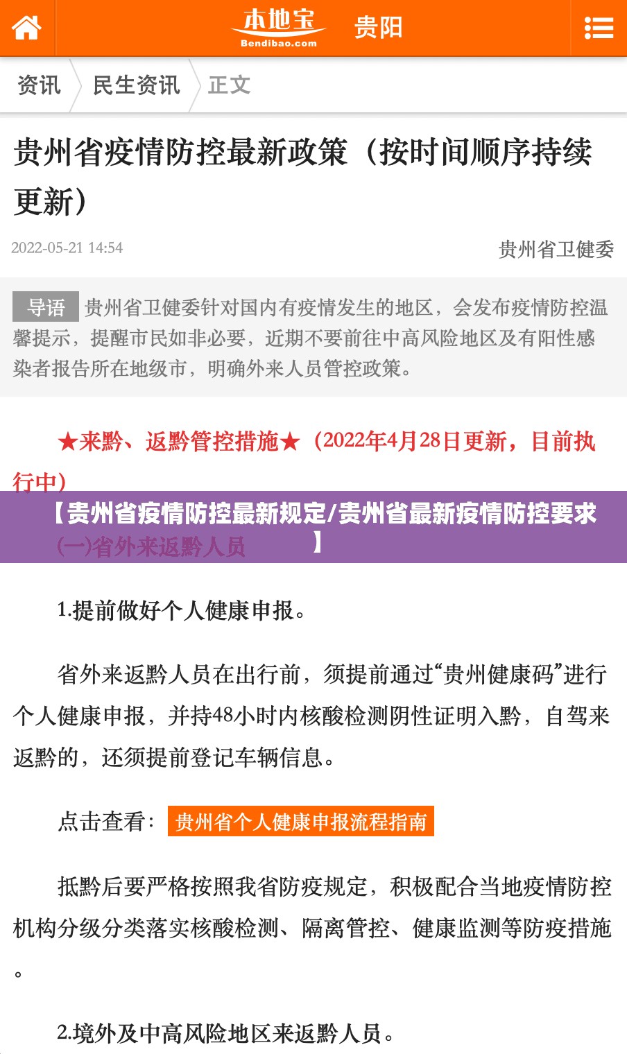 【贵州省疫情防控最新规定/贵州省最新疫情防控要求】