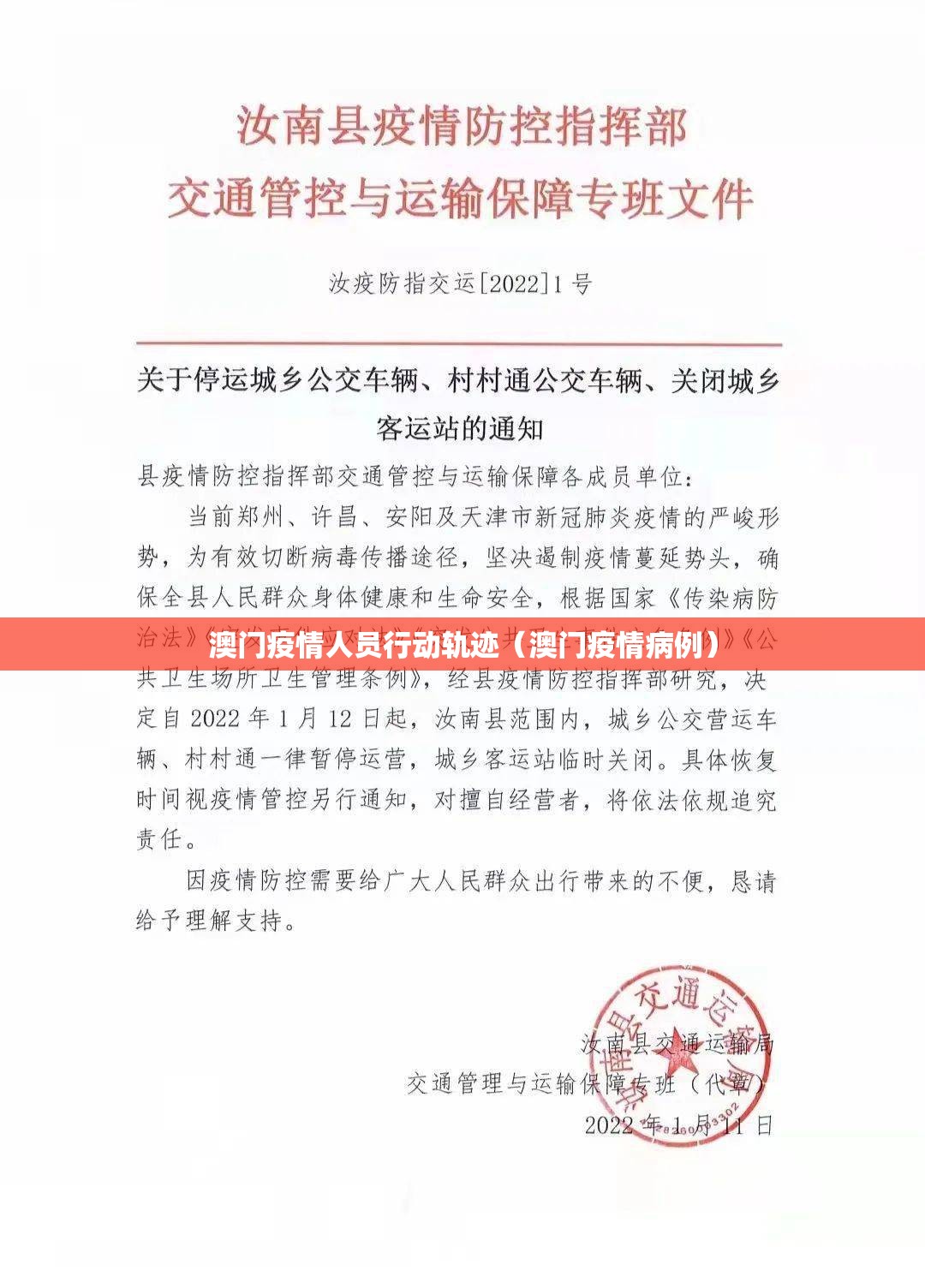 澳门疫情人员行动轨迹（澳门疫情病例）