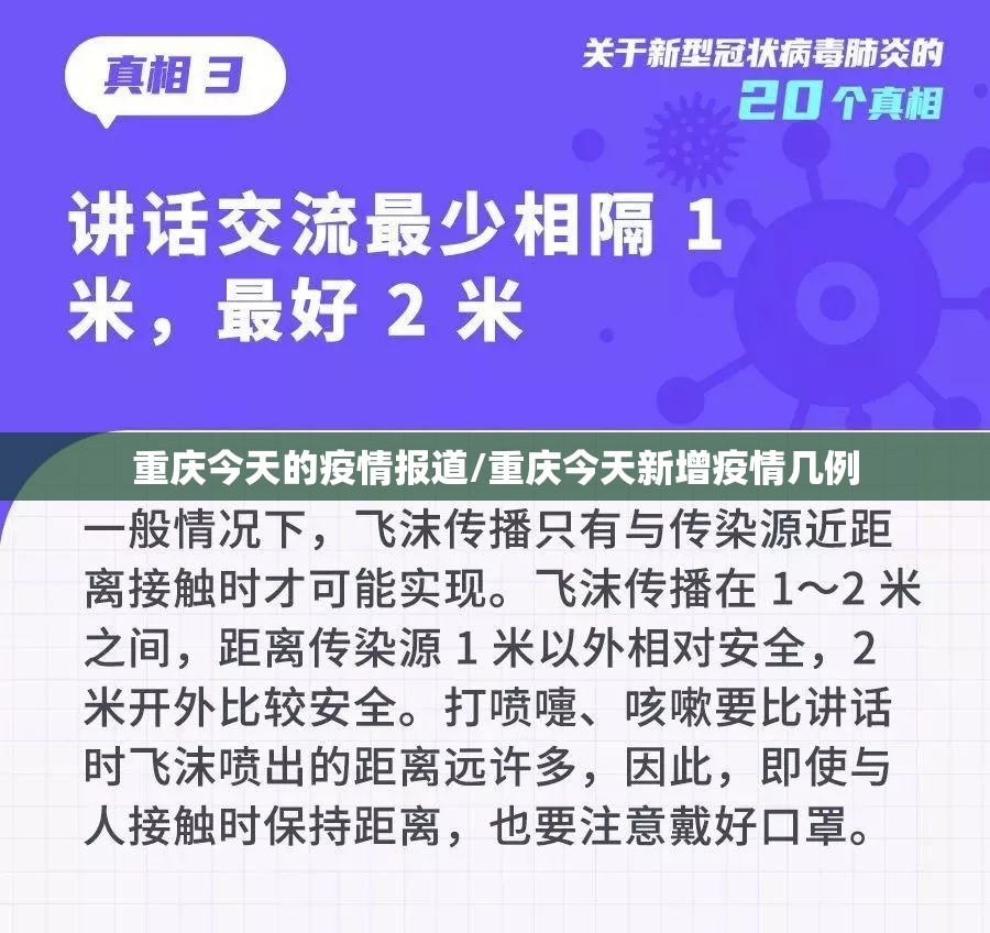 重庆今天的疫情报道/重庆今天新增疫情几例