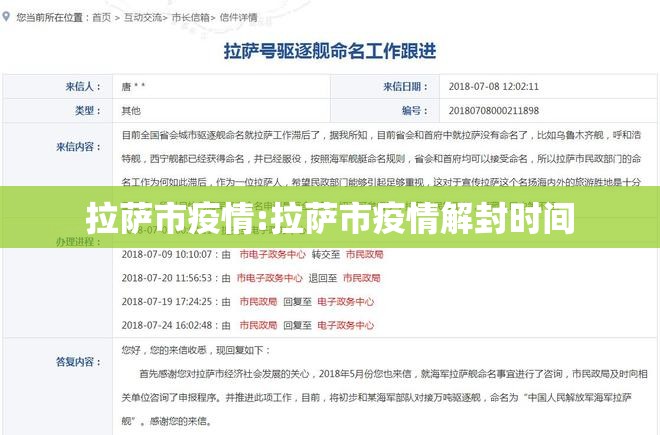 拉萨市疫情:拉萨市疫情解封时间
