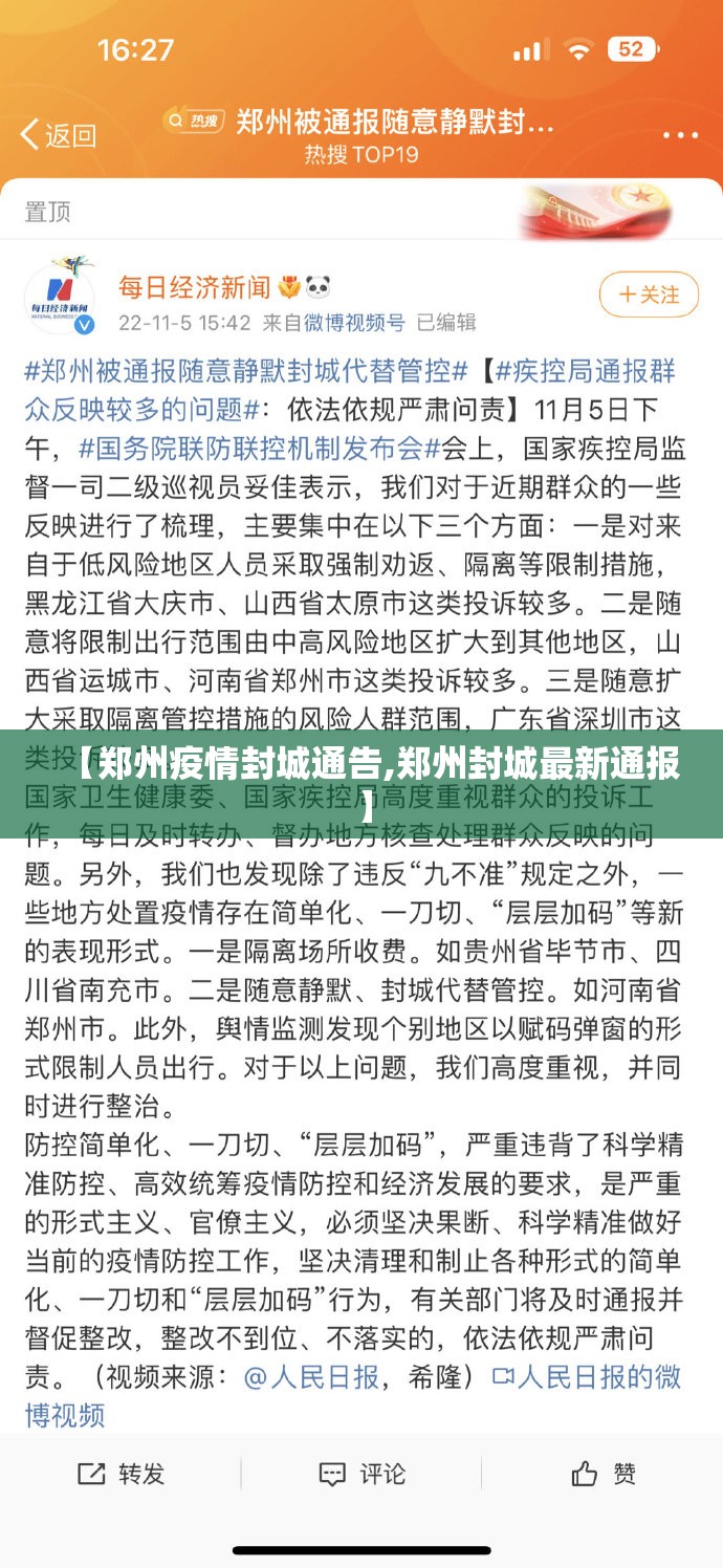 【郑州疫情封城通告,郑州封城最新通报】