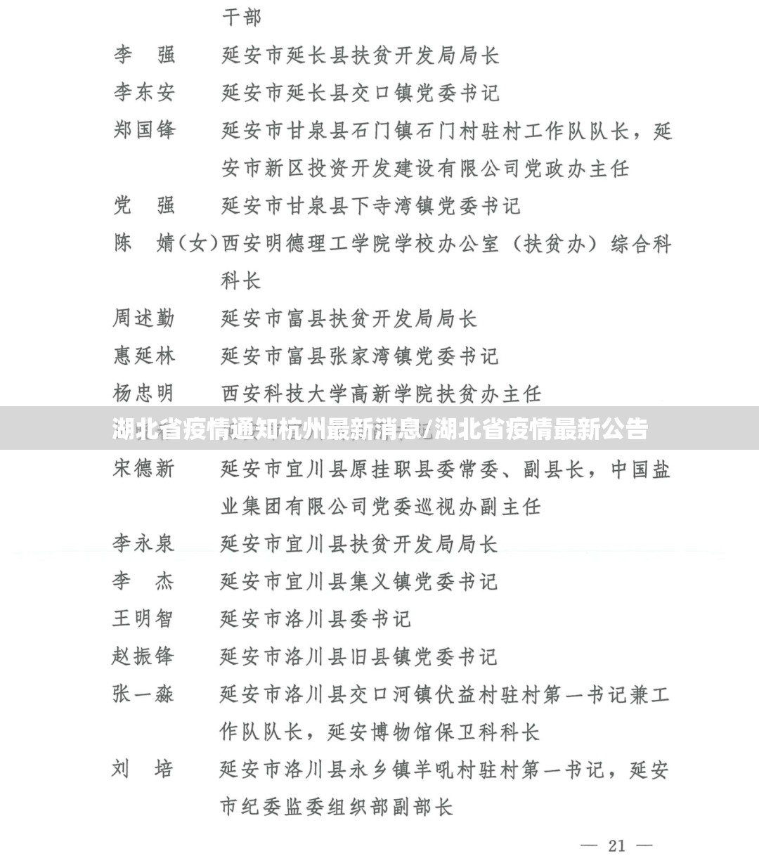 湖北省疫情通知杭州最新消息/湖北省疫情最新公告