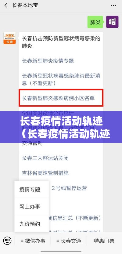 长春疫情活动轨迹（长春疫情活动轨迹最新）