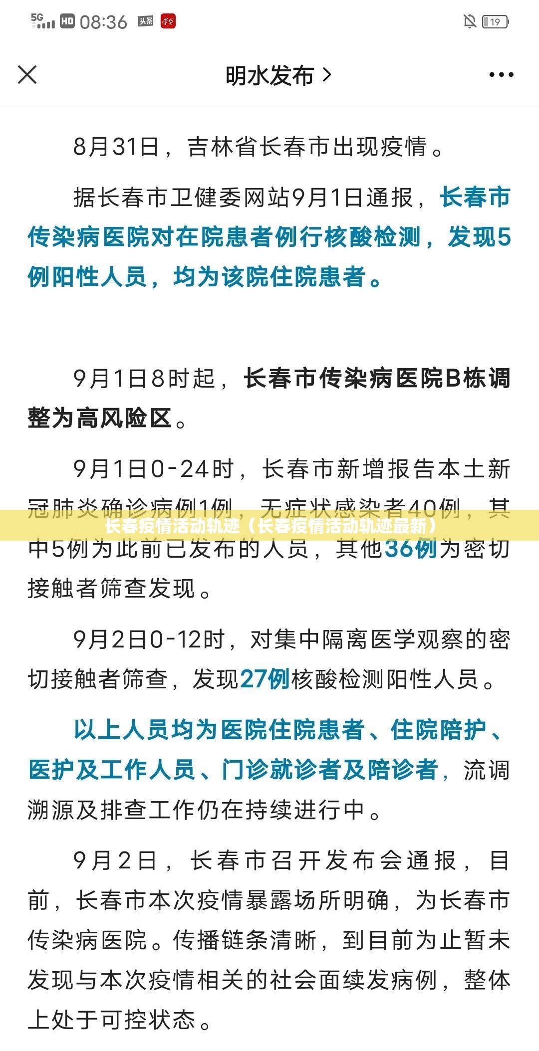 长春疫情活动轨迹（长春疫情活动轨迹最新）