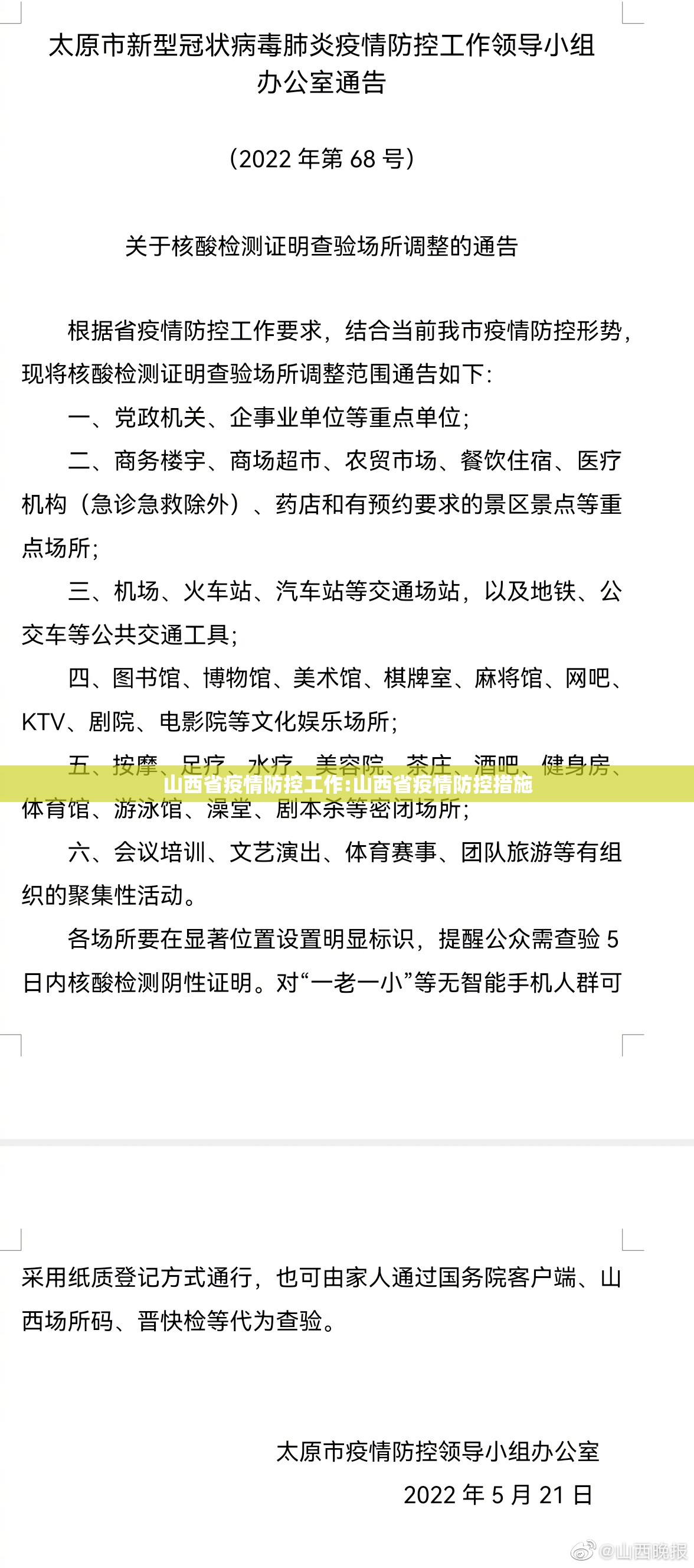 山西省疫情防控工作:山西省疫情防控措施