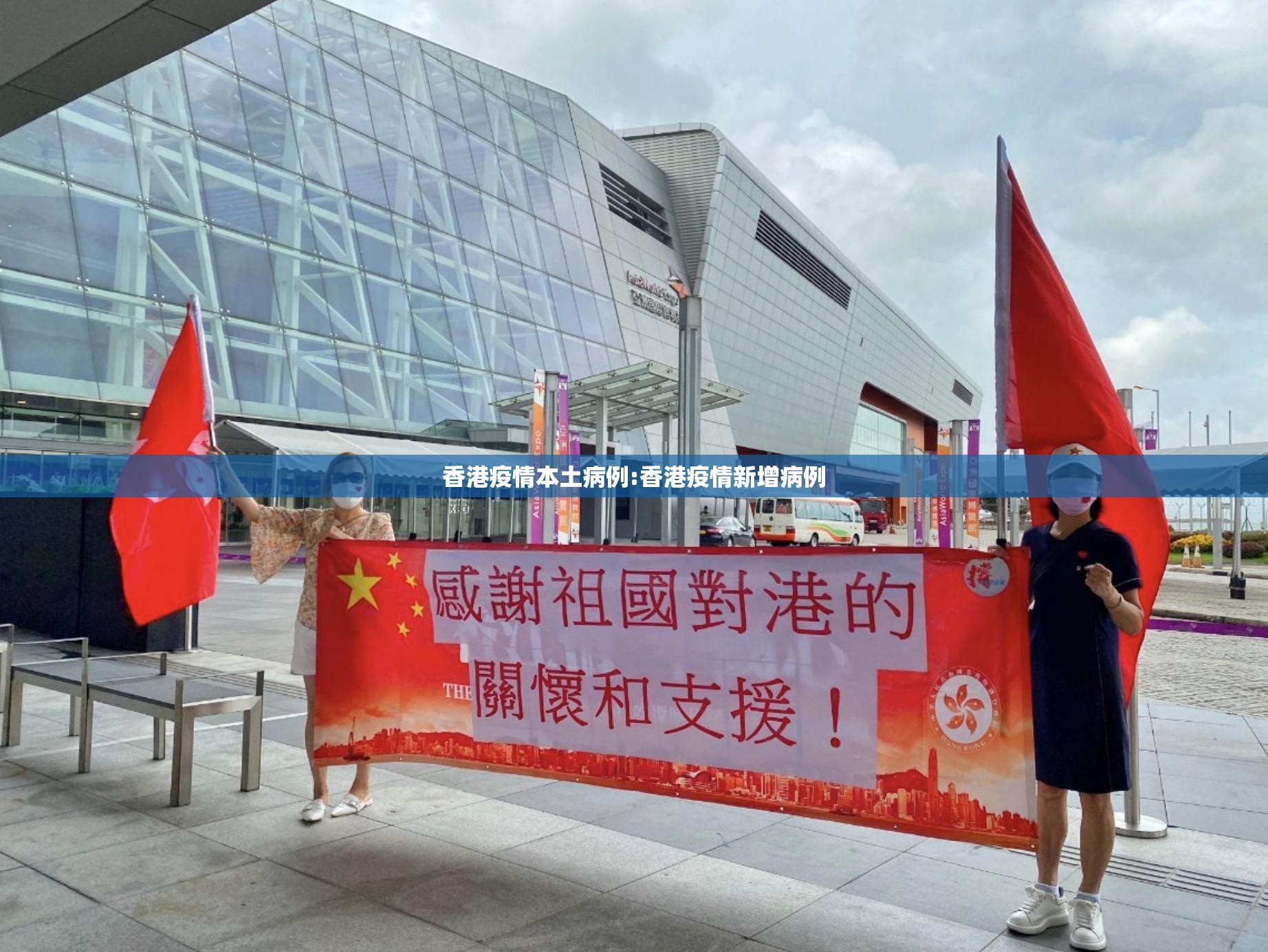 香港疫情本土病例:香港疫情新增病例