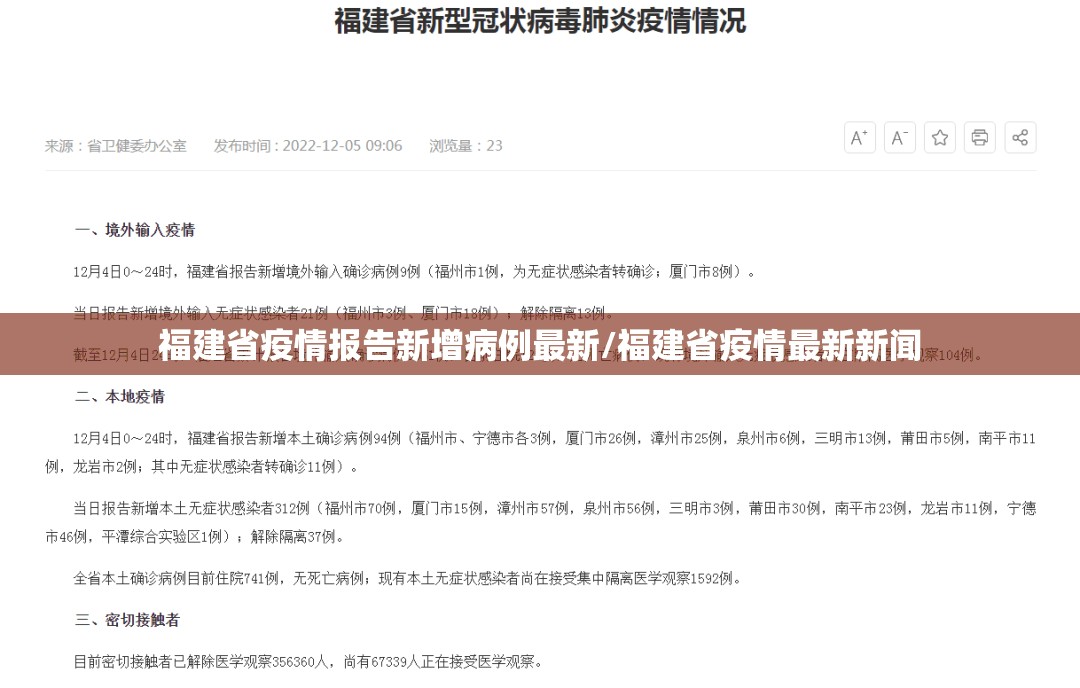 福建省疫情报告新增病例最新/福建省疫情最新新闻