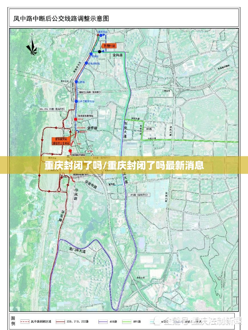 重庆封闭了吗/重庆封闭了吗最新消息