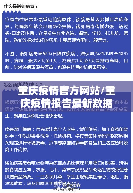 重庆疫情官方网站/重庆疫情报告最新数据