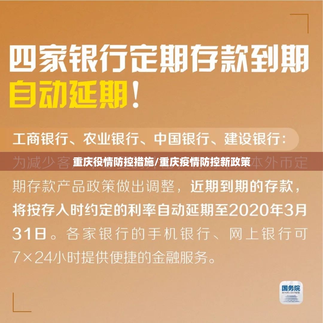 重庆役情防控措施/重庆疫情防控新政策