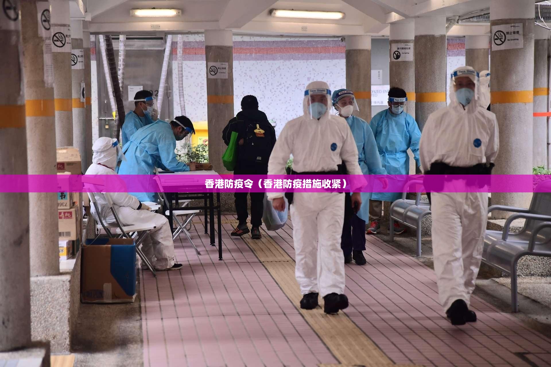 香港防疫令（香港防疫措施收紧）